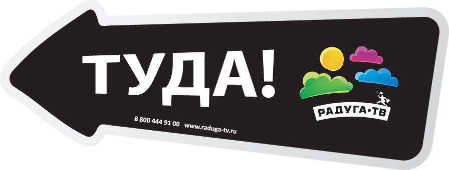 Карта радуга тв